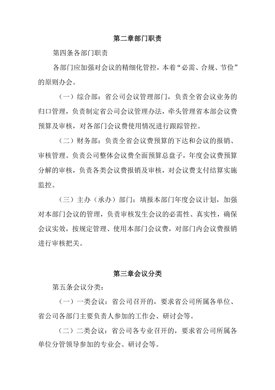 公司会议费管理办法.docx_第2页