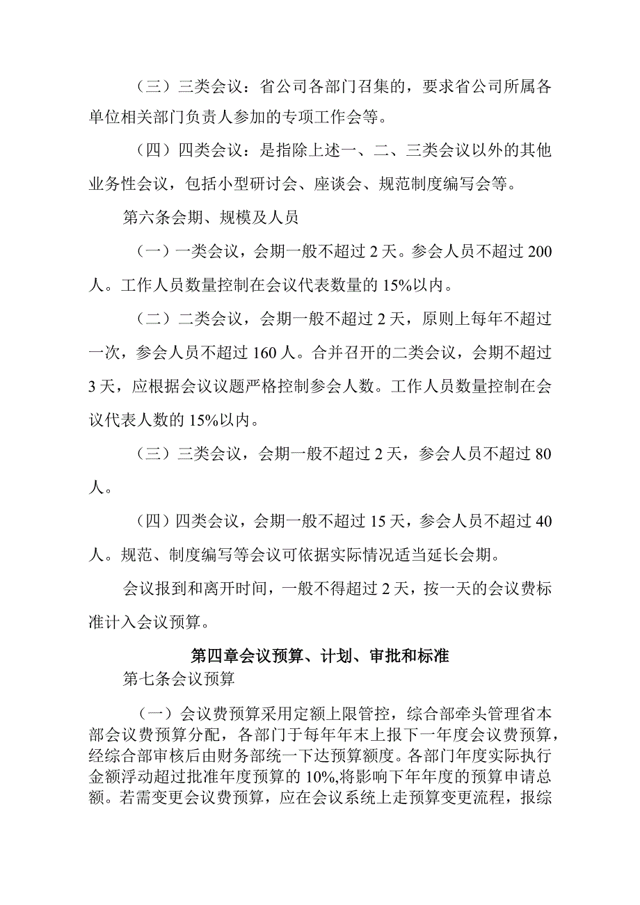 公司会议费管理办法.docx_第3页