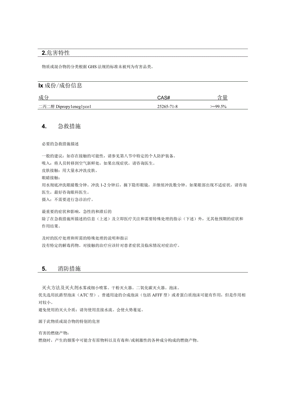 二丙二醇 中文MSDS.docx_第2页