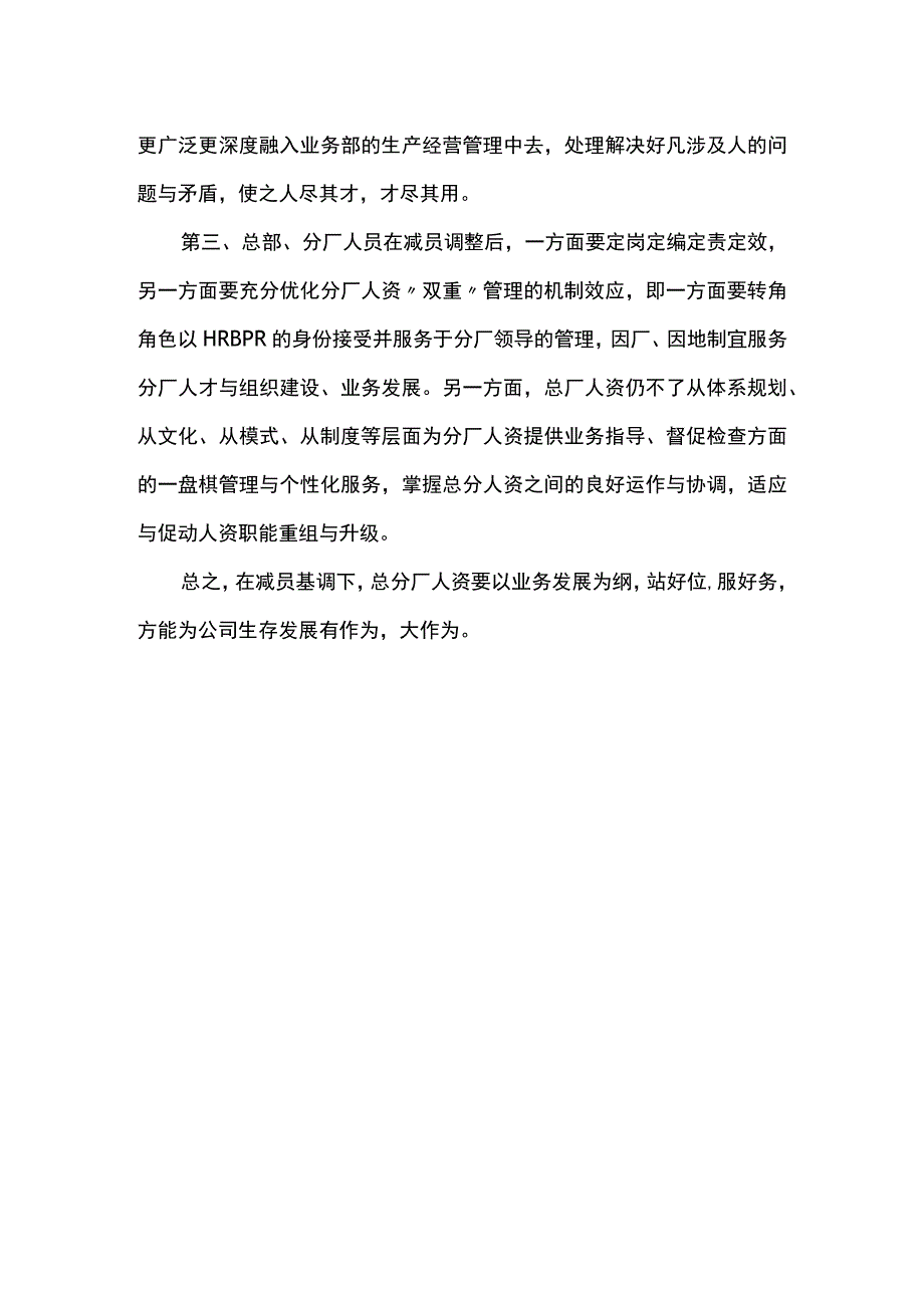 公司缩减裁员人资部门要做减法更要做好加法.docx_第2页