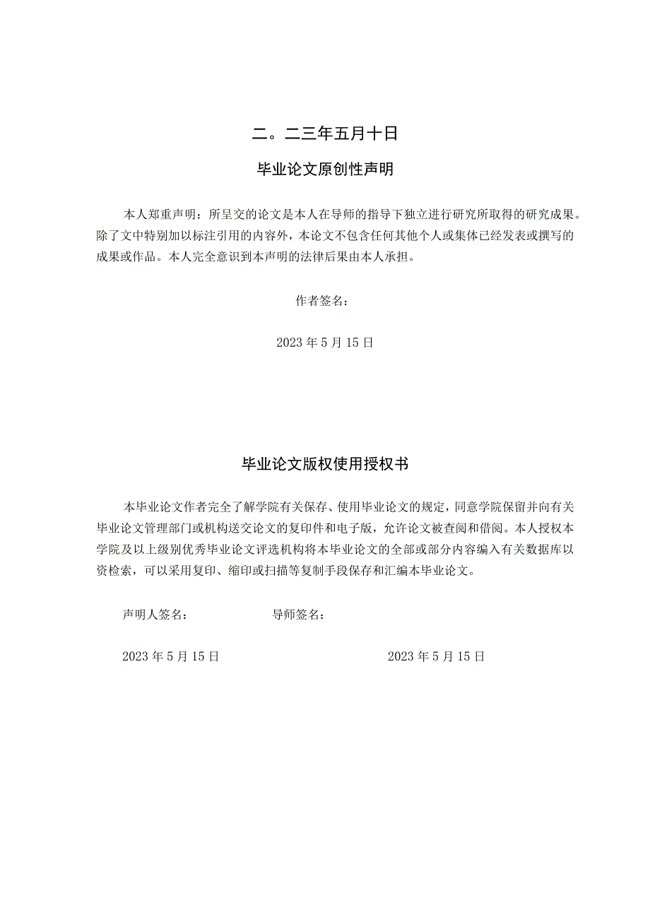 了解控制希沃白板交互式课件的设计与制作.docx_第2页