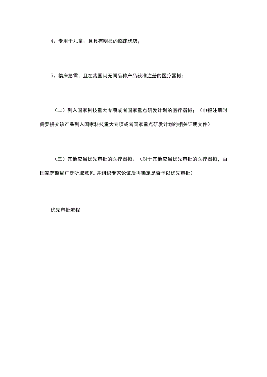 优先审批与罕见病医疗器械临床评价.docx_第2页