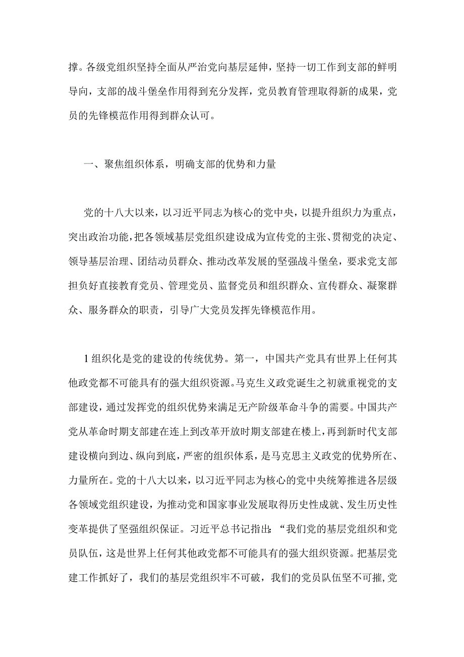 二篇2023年主题教育专题党课讲稿：深入学习领会重要论述精神扎实推进党支部建设与大力推动主题教育走深走实为奋进新征程凝心聚力.docx_第2页