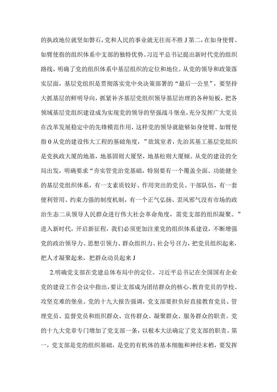 二篇2023年主题教育专题党课讲稿：深入学习领会重要论述精神扎实推进党支部建设与大力推动主题教育走深走实为奋进新征程凝心聚力.docx_第3页