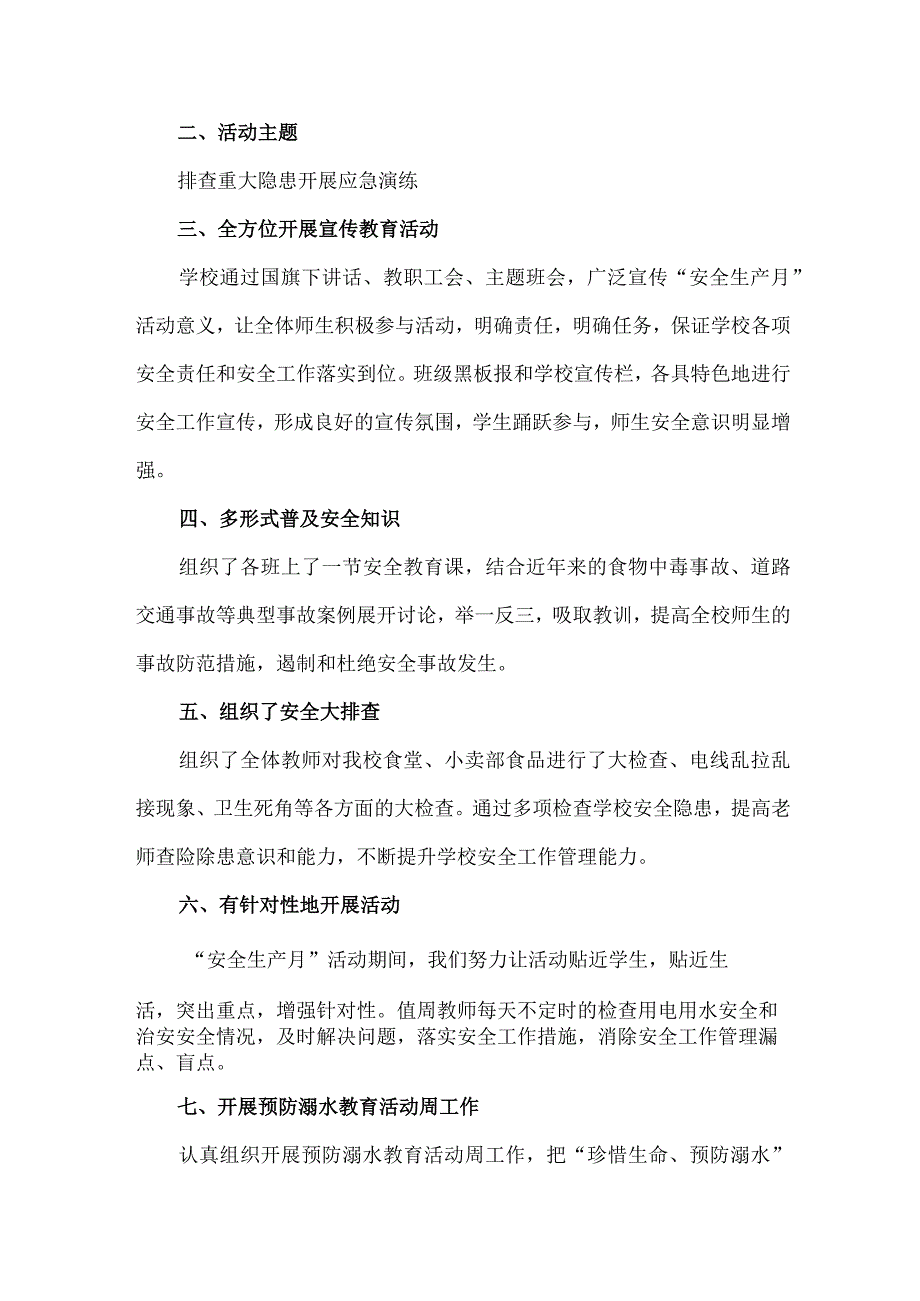 乡镇学校2023年安全生产月活动方案 （合计8份）.docx_第3页