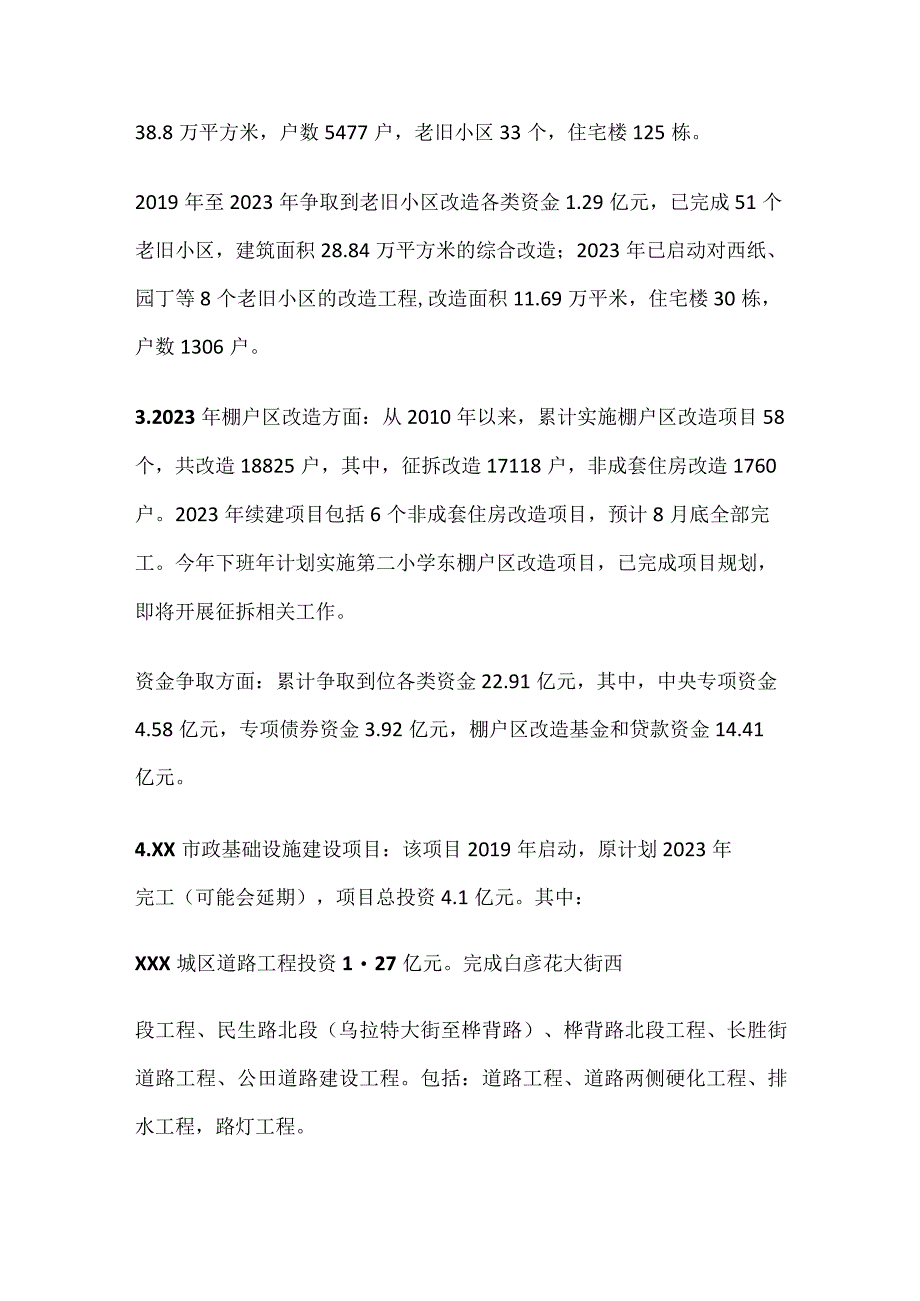 住建局工作情况汇报.docx_第3页