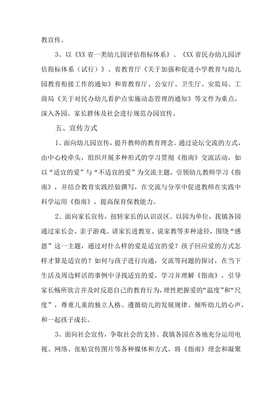 乡镇幼儿园2023年开展全国学前教育宣传月活动方案 （合计5份）.docx_第2页