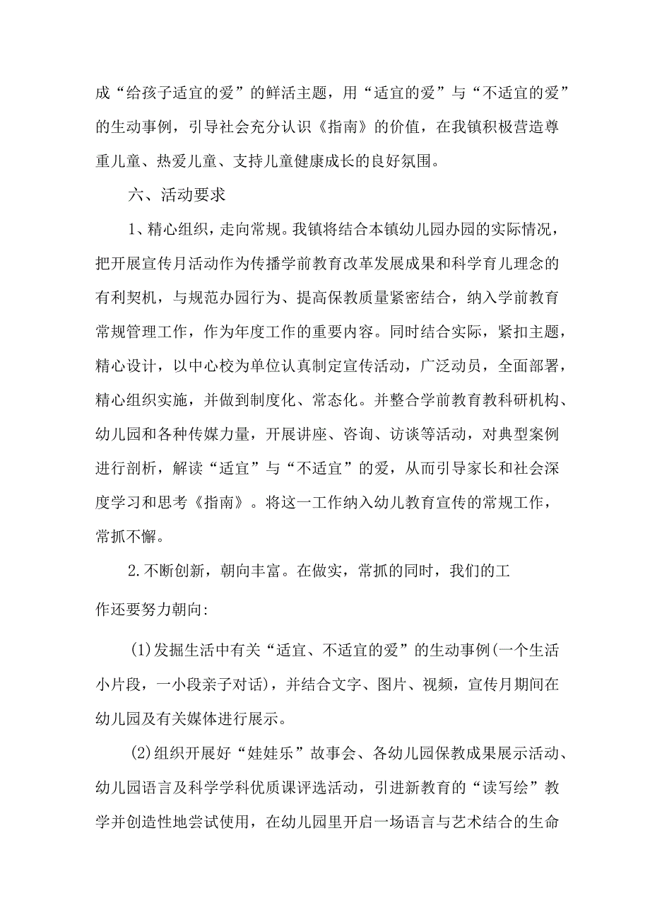 乡镇幼儿园2023年开展全国学前教育宣传月活动方案 （合计5份）.docx_第3页