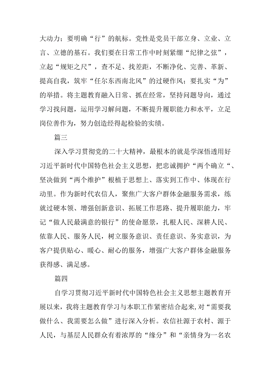 党员干部主题教育学习心得体会范文共三篇.docx_第2页