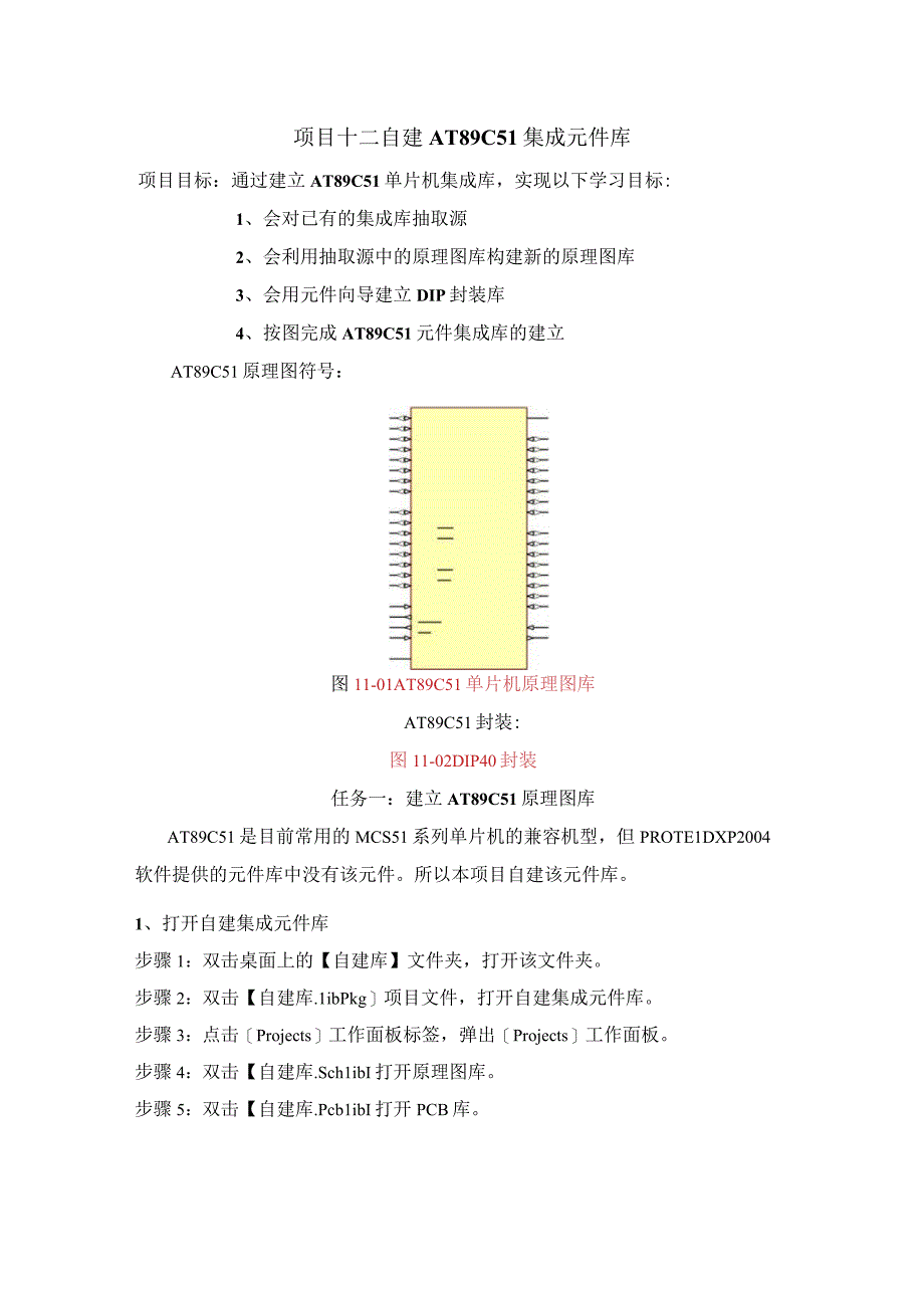 任务十二 PCB制图教学设计 2课时公开课教案教学设计课件资料.docx_第1页