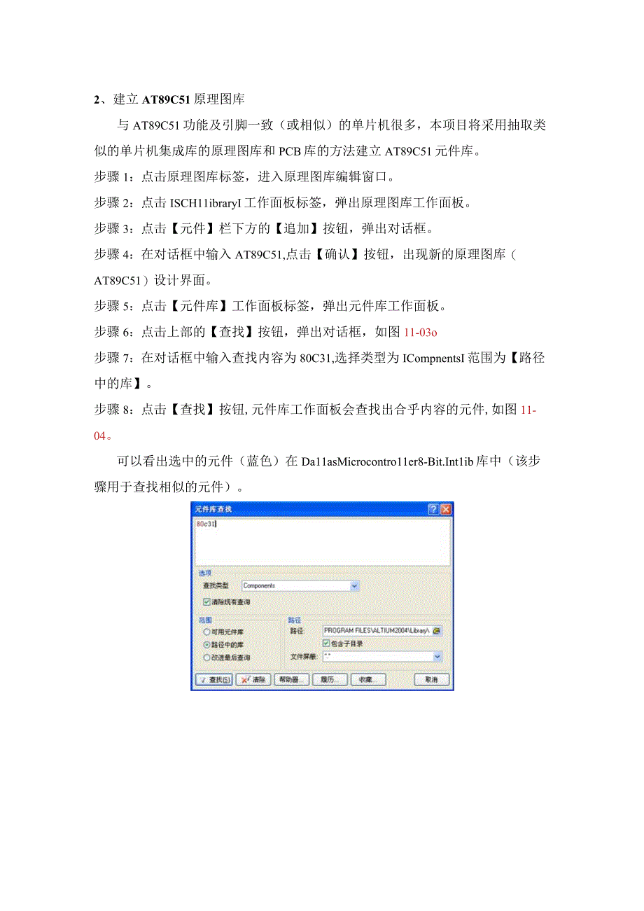 任务十二 PCB制图教学设计 2课时公开课教案教学设计课件资料.docx_第2页