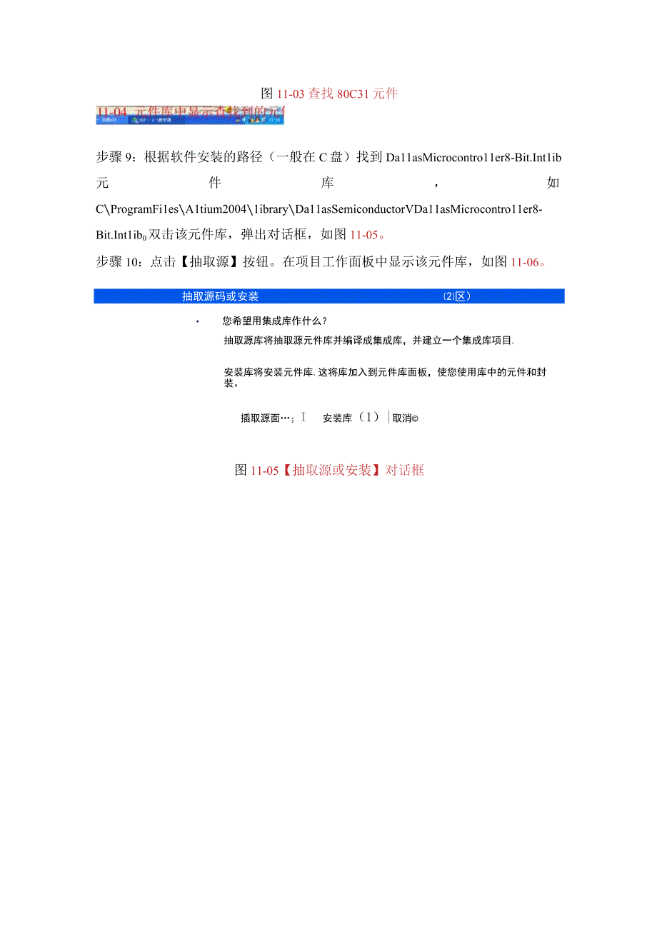 任务十二 PCB制图教学设计 2课时公开课教案教学设计课件资料.docx_第3页