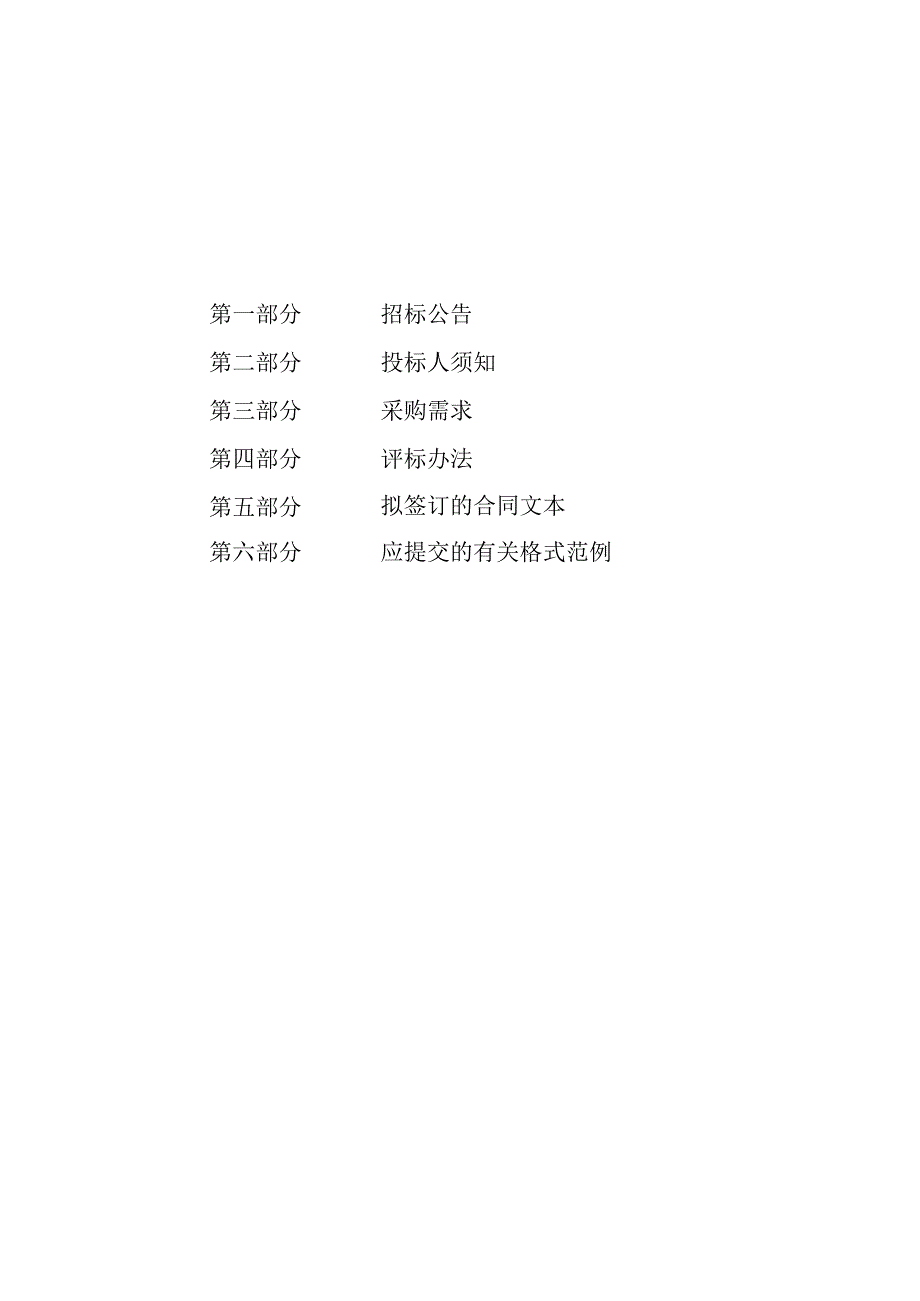 人行天桥等电梯更新工程招标文件.docx_第2页