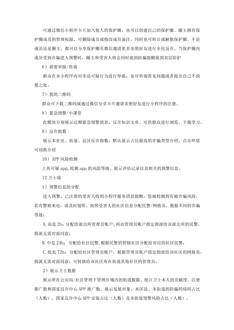 全民反诈平台——宣传防范、技术反制、反诈指数应用建设意见.docx_第2页