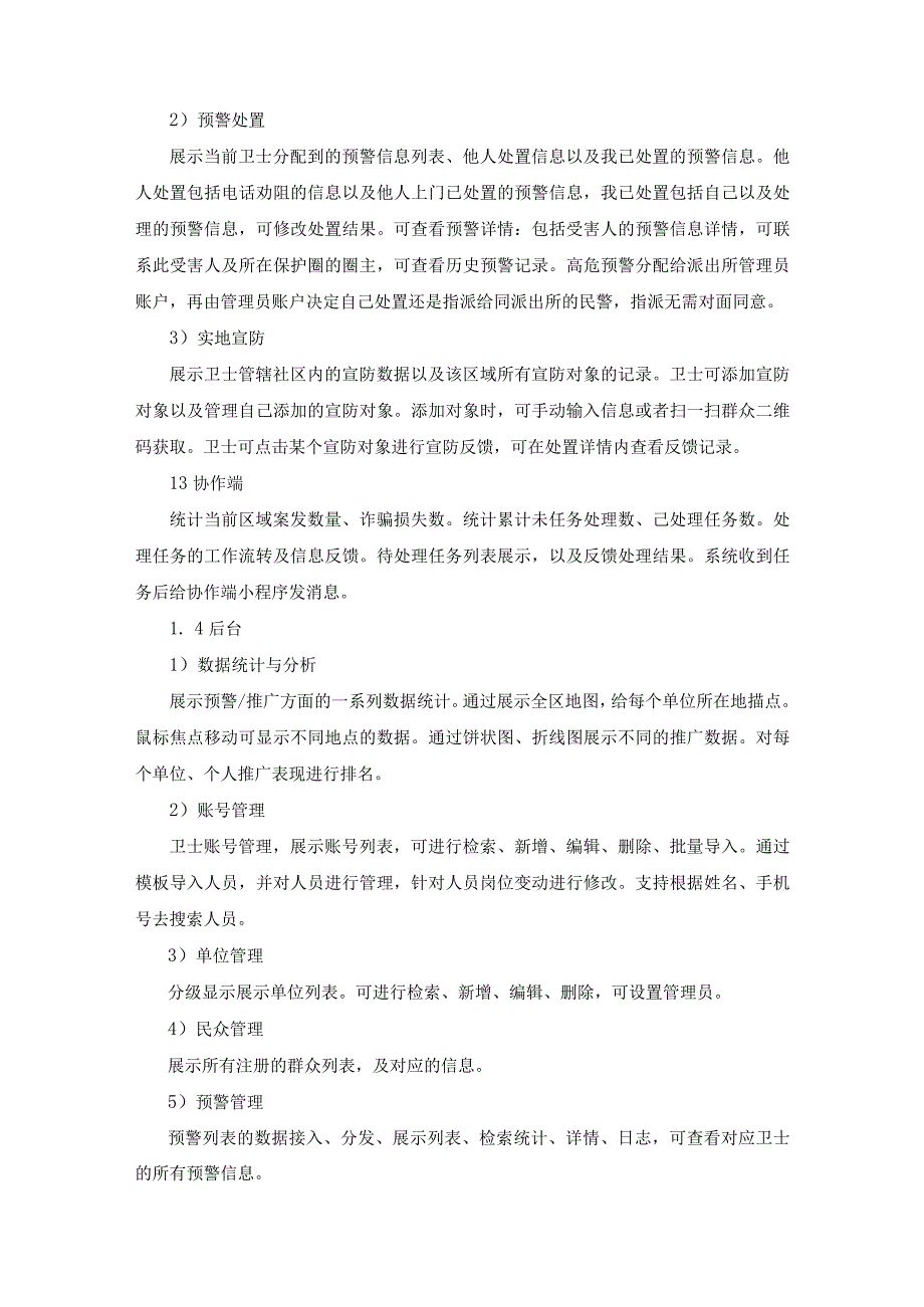 全民反诈平台——宣传防范、技术反制、反诈指数应用建设意见.docx_第3页