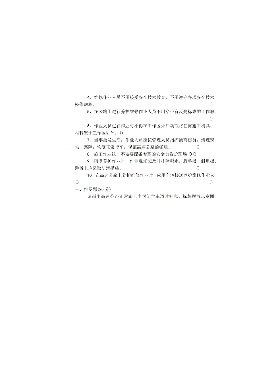 交投建设安全员考试题.docx_第3页