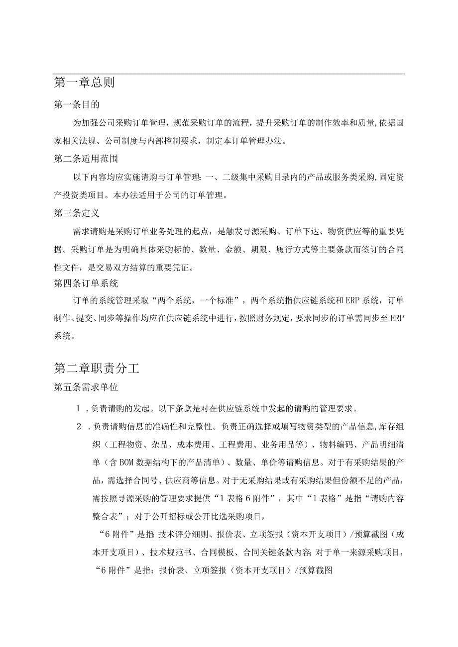 公司订单管理办法.docx_第1页