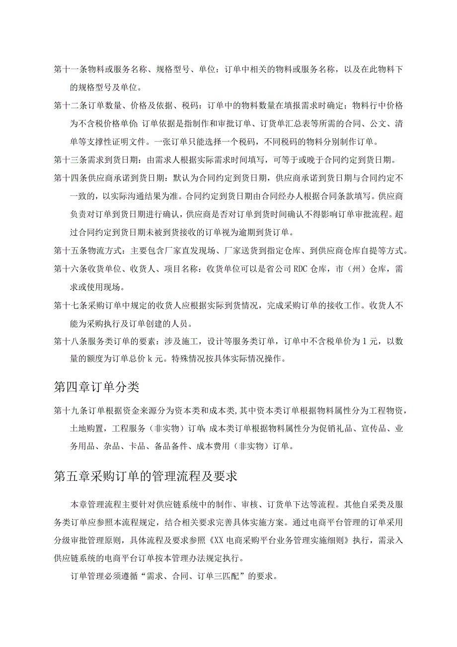 公司订单管理办法.docx_第3页