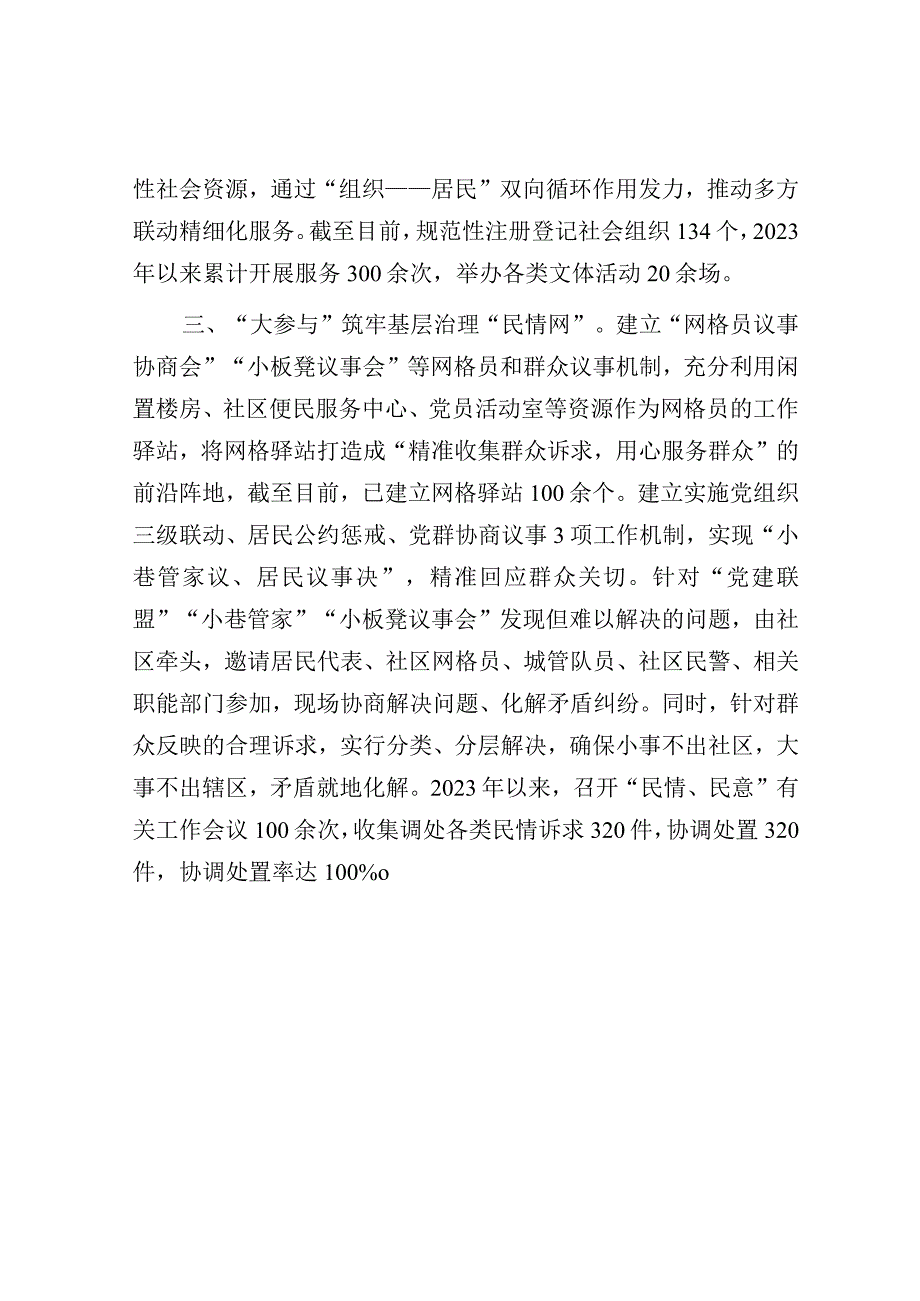 党建引领基层治理工作汇报.docx_第2页