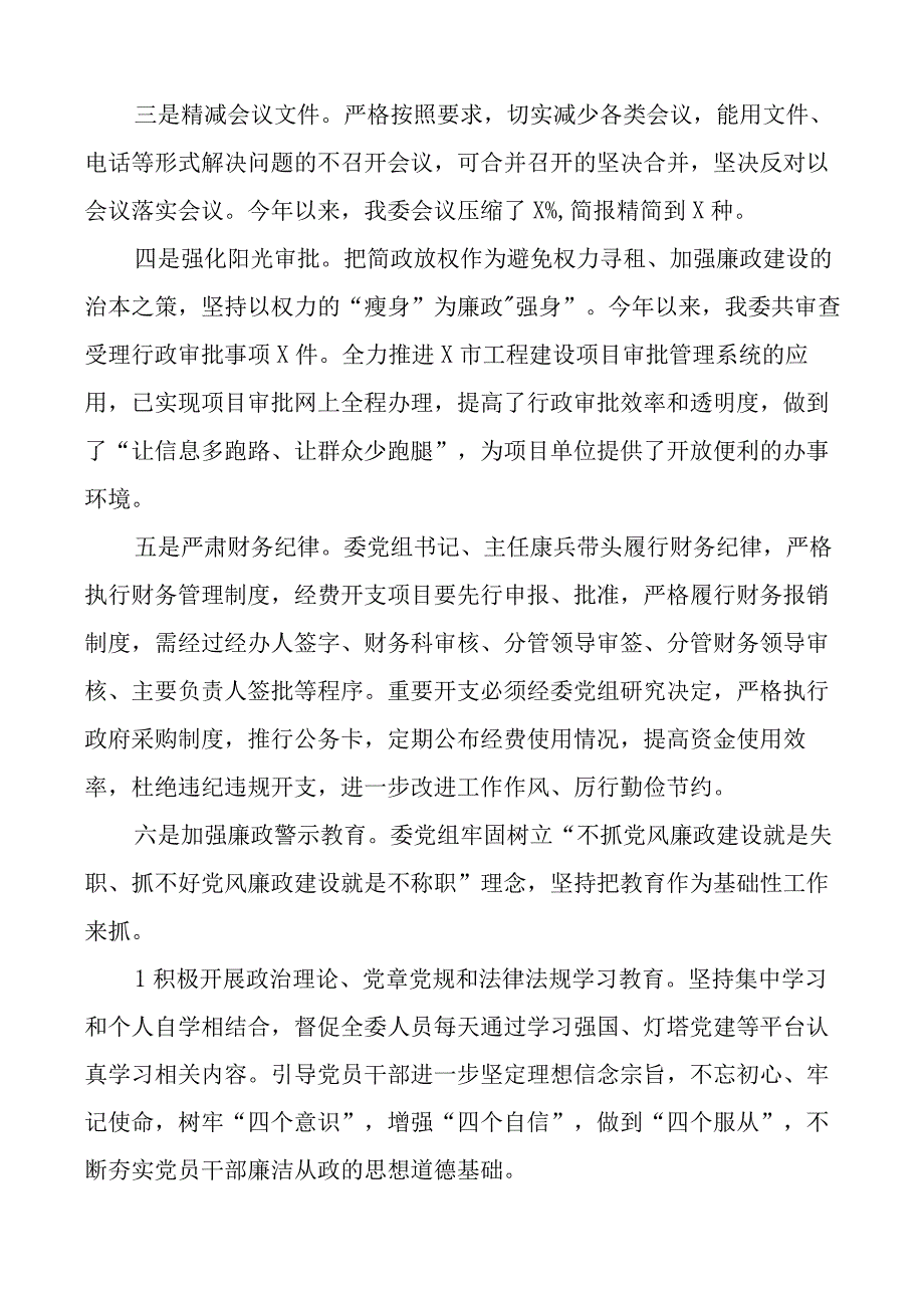 八项规定报告2023年贯彻执行x八项规定精神情况报告范文市发展改革委发改委发改局工作汇报总结.docx_第2页