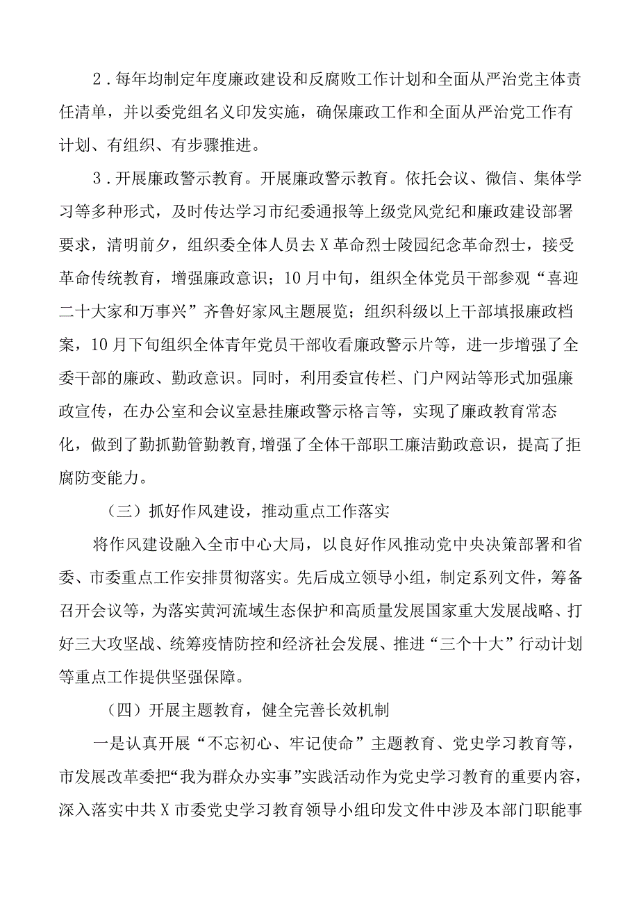 八项规定报告2023年贯彻执行x八项规定精神情况报告范文市发展改革委发改委发改局工作汇报总结.docx_第3页