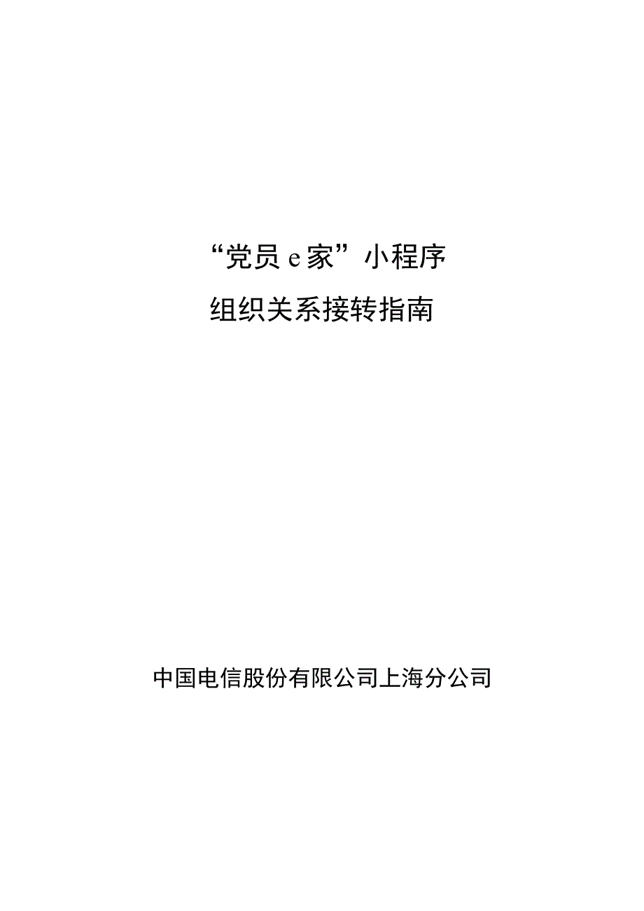 党员e家小程序.docx_第1页