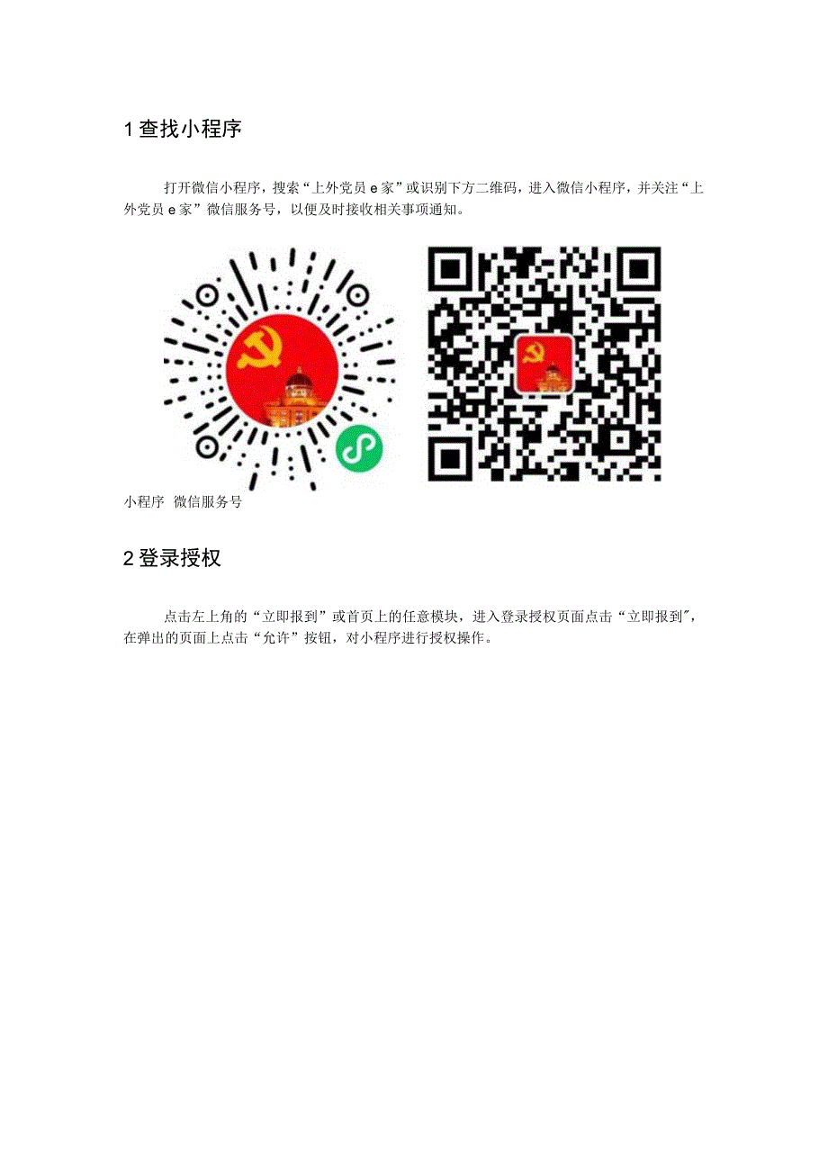 党员e家小程序.docx_第3页