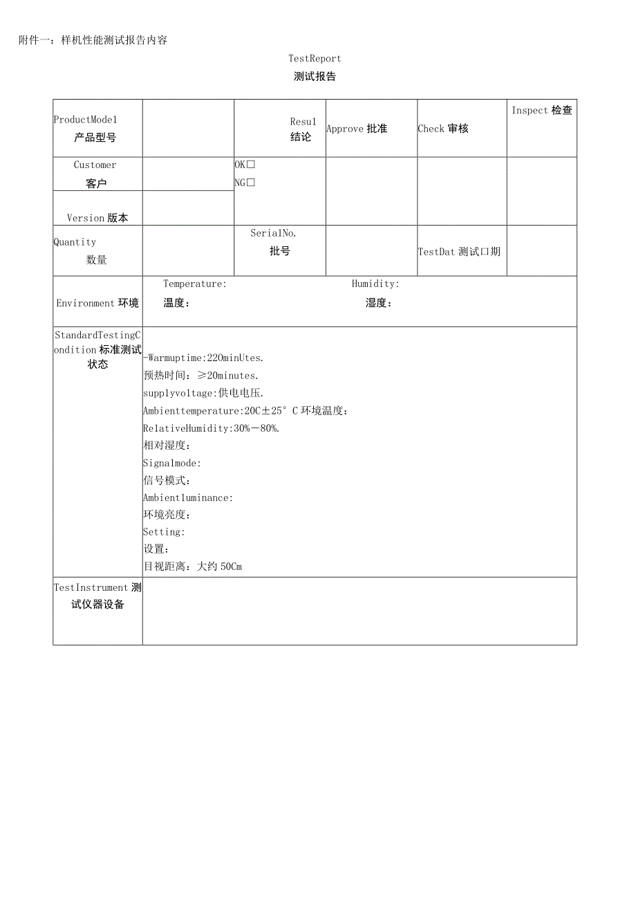 产品试验报告.docx_第1页