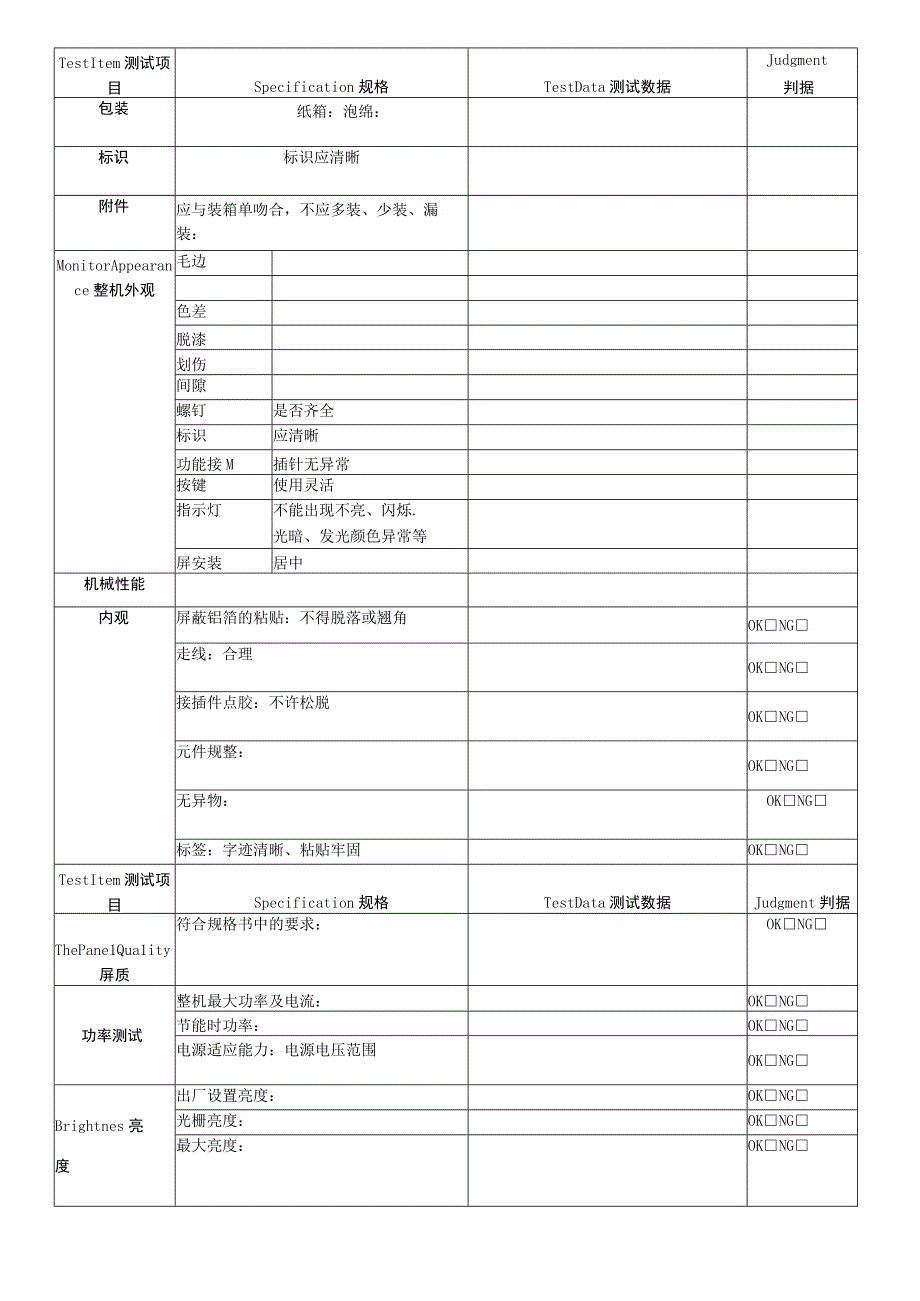 产品试验报告.docx_第2页