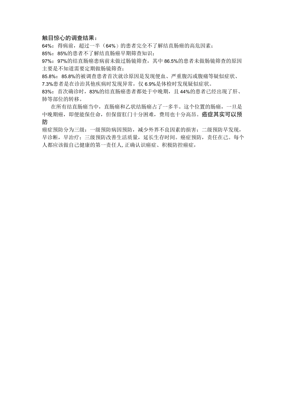 全国肿瘤防治宣传周我们在行动中国抗癌周您应该知晓这些结直肠癌防治知识.docx_第2页