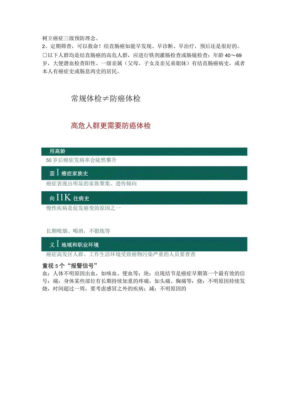 全国肿瘤防治宣传周我们在行动中国抗癌周您应该知晓这些结直肠癌防治知识.docx_第3页