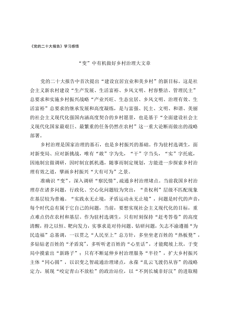 党的二十大报告学习感悟.docx_第1页