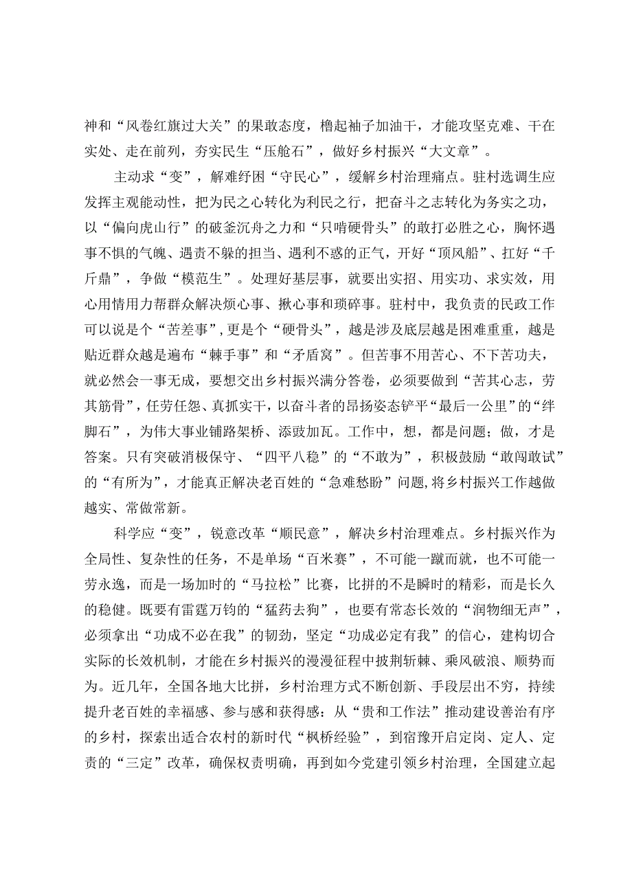 党的二十大报告学习感悟.docx_第2页