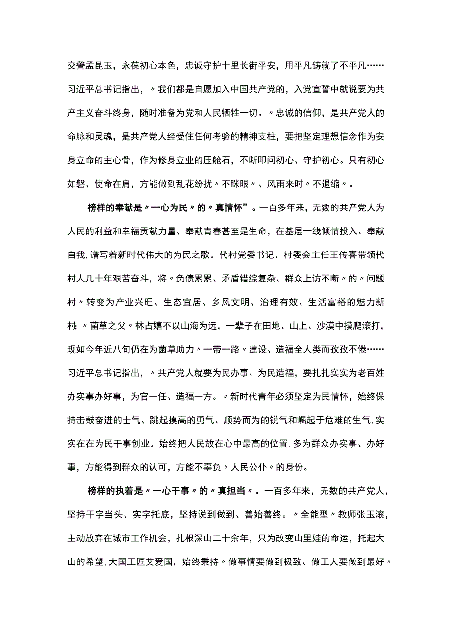 党员干部观看《榜样7》专题节目观后感及心得体会研讨发言（六）.docx_第2页