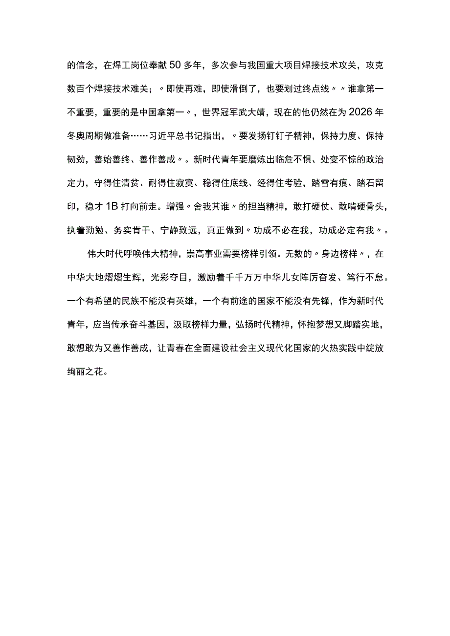 党员干部观看《榜样7》专题节目观后感及心得体会研讨发言（六）.docx_第3页