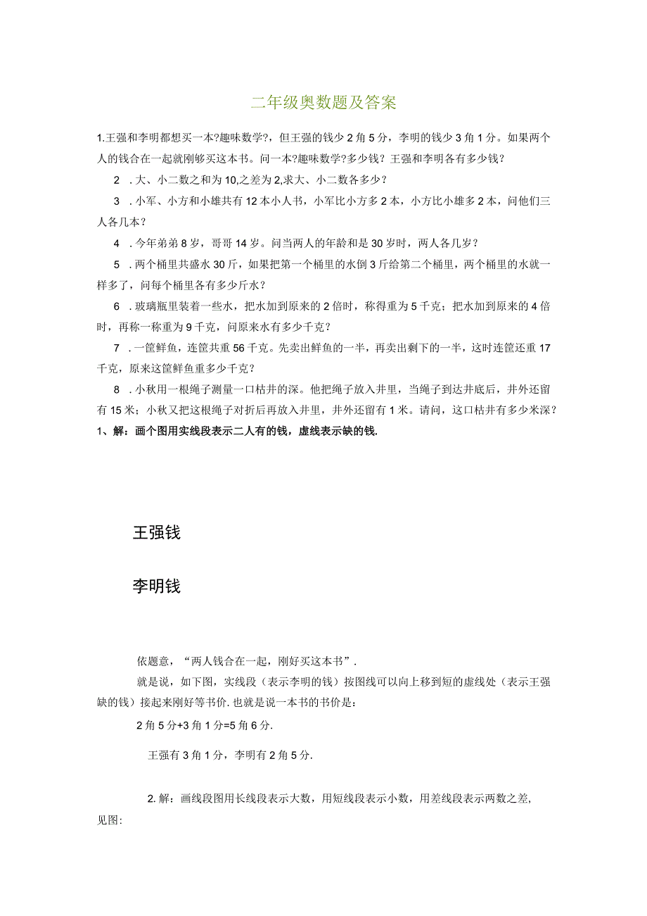 二年级奥数题及答案.docx_第1页