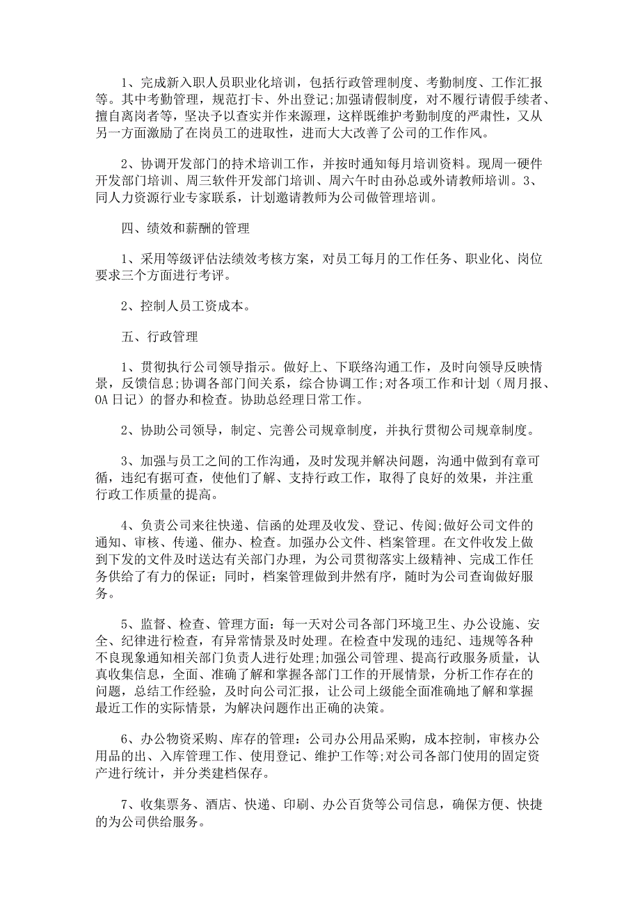 企业人事部上半年工作总结范本（汇总5篇）.docx_第2页