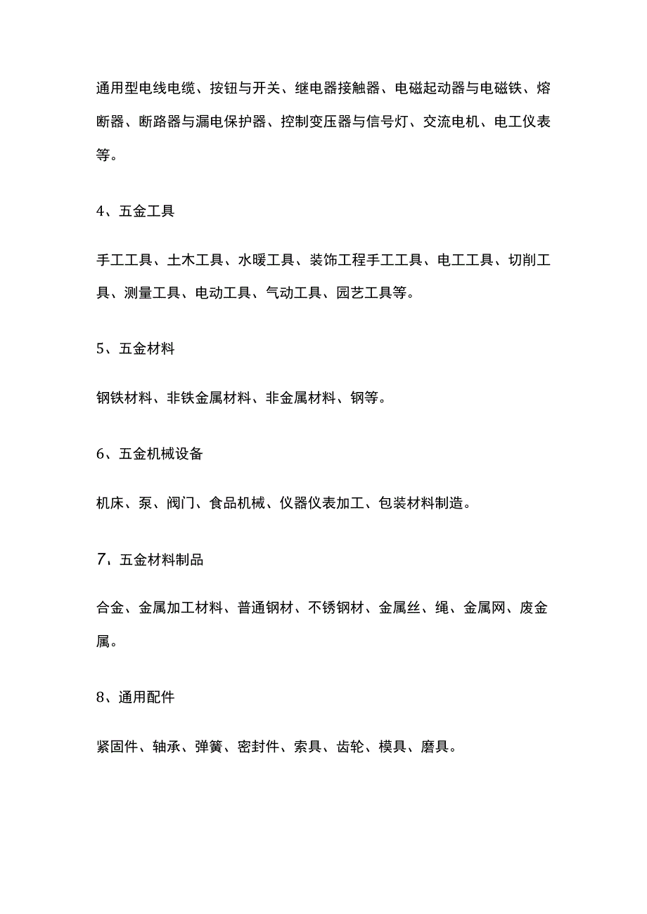 五金及其配件的基础知识.docx_第2页