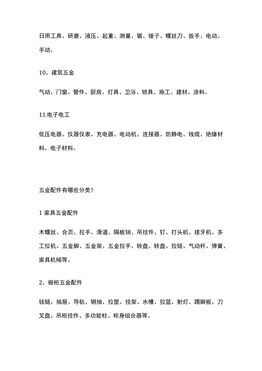 五金及其配件的基础知识.docx_第3页