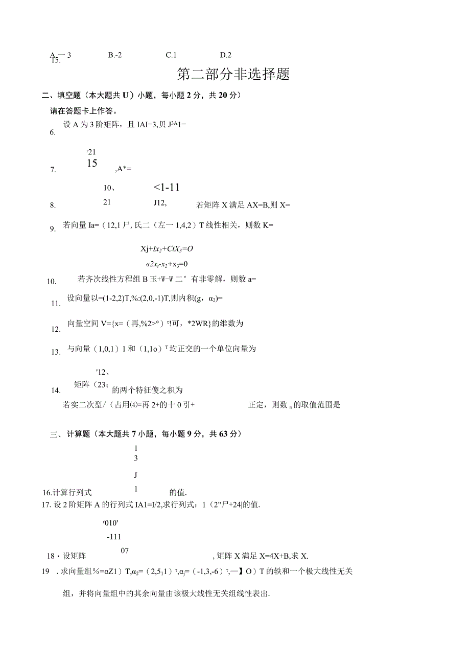 全国2015年04月自学考试04184《线性代数（经管类）》历年试题与答案.docx_第2页