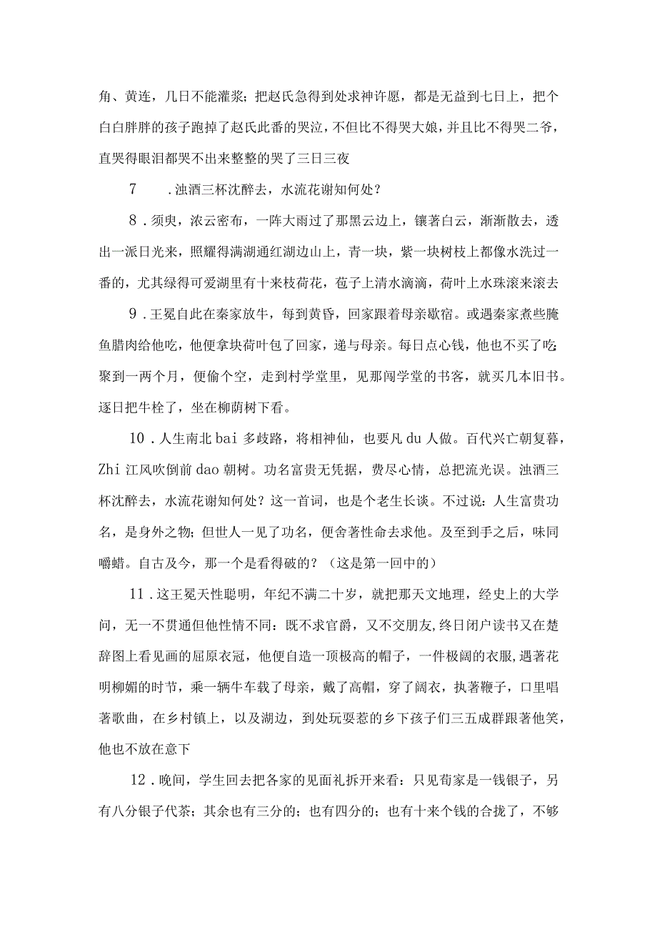 儒林外史经典的句子及喜欢原因.docx_第2页