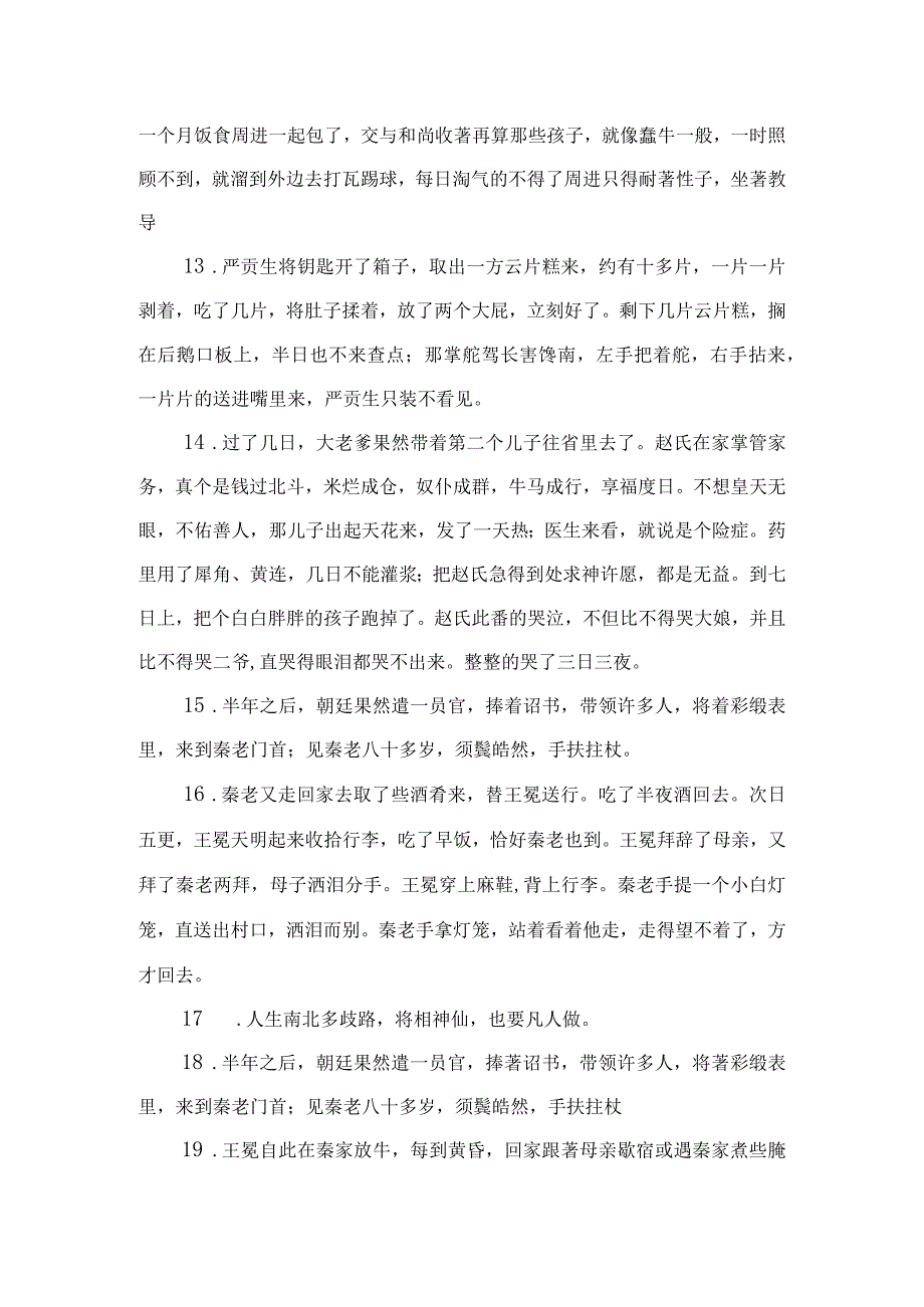 儒林外史经典的句子及喜欢原因.docx_第3页