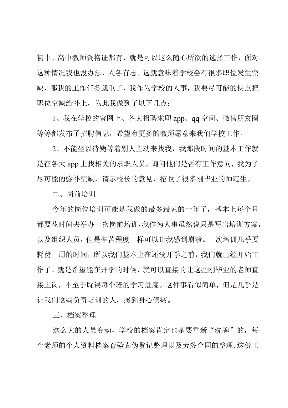 事业单位自我认知类题型总结汇总9篇.docx_第3页