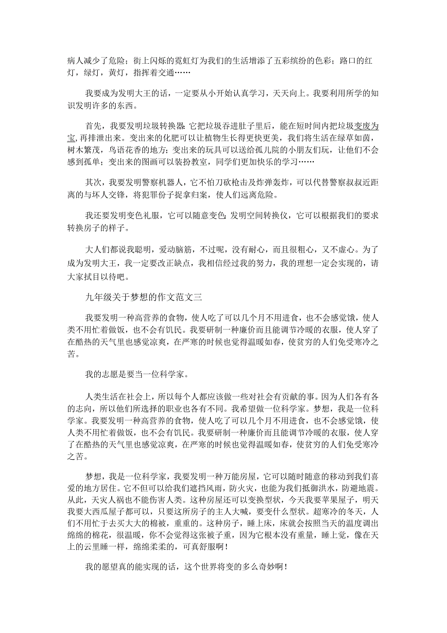 九年级关于梦想的作文范文.docx_第2页