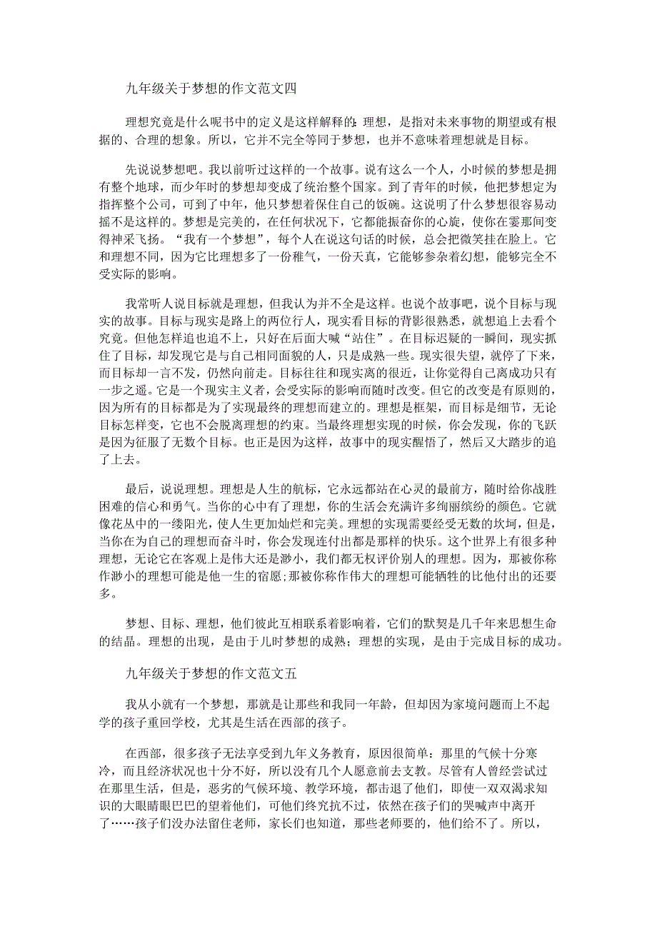 九年级关于梦想的作文范文.docx_第3页