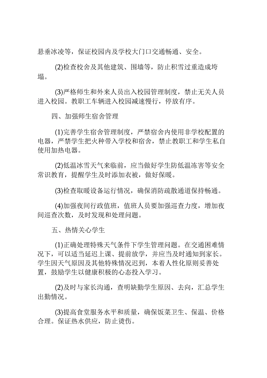 低温雨雪冰冻专项应急预案.docx_第3页