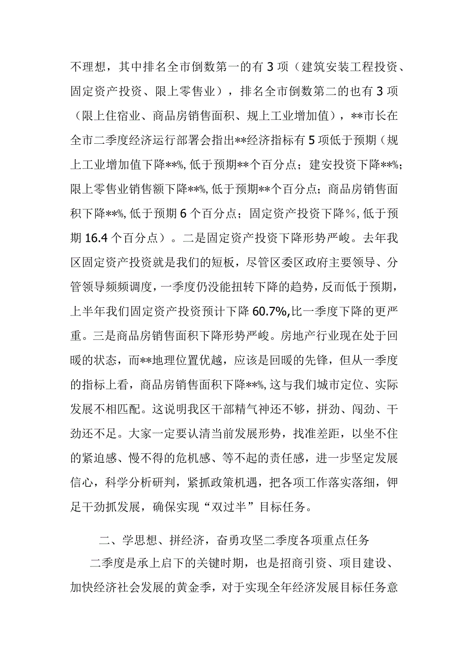 书记在全区第二季度经济运行部署会议上的讲话.docx_第2页