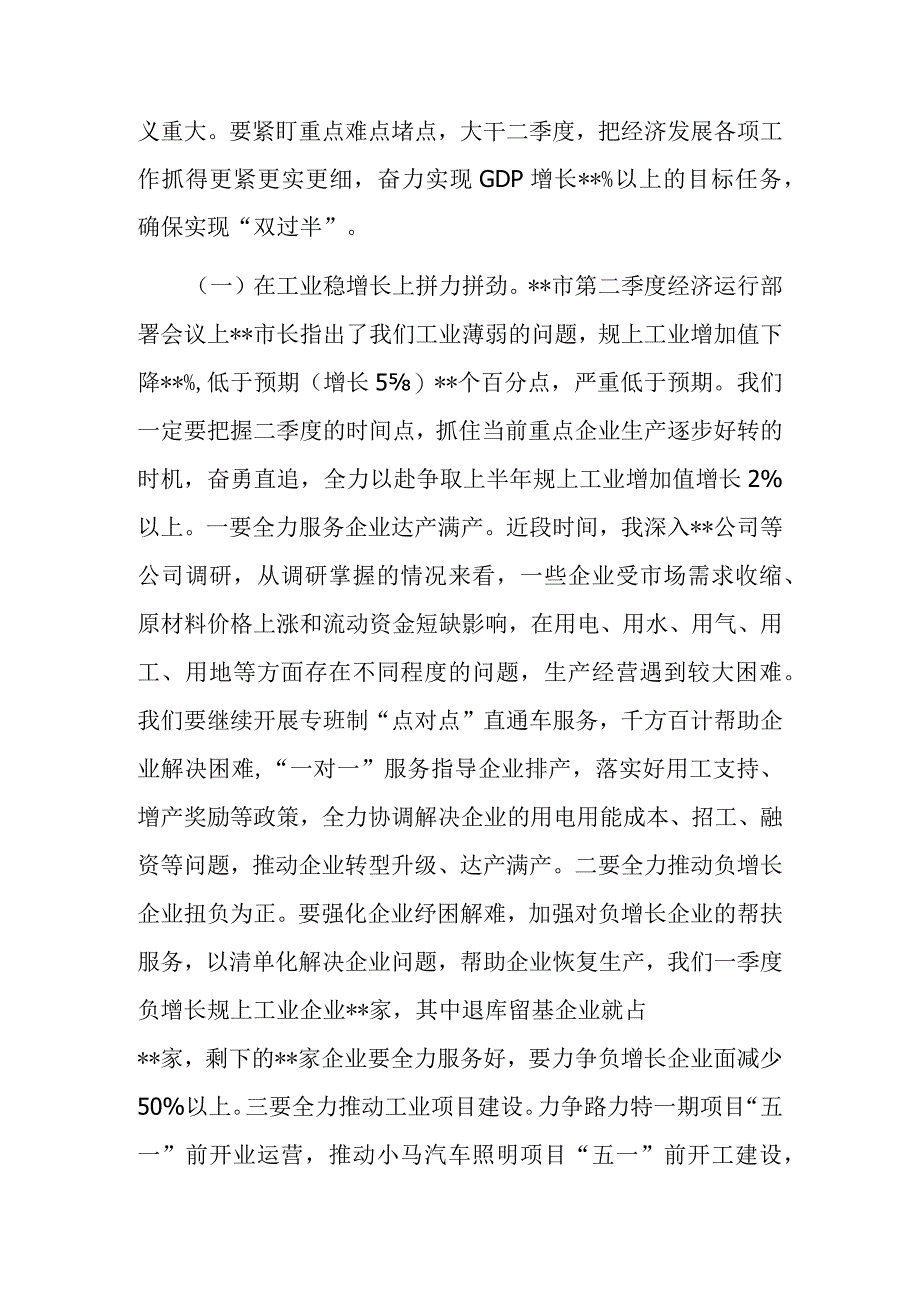 书记在全区第二季度经济运行部署会议上的讲话.docx_第3页