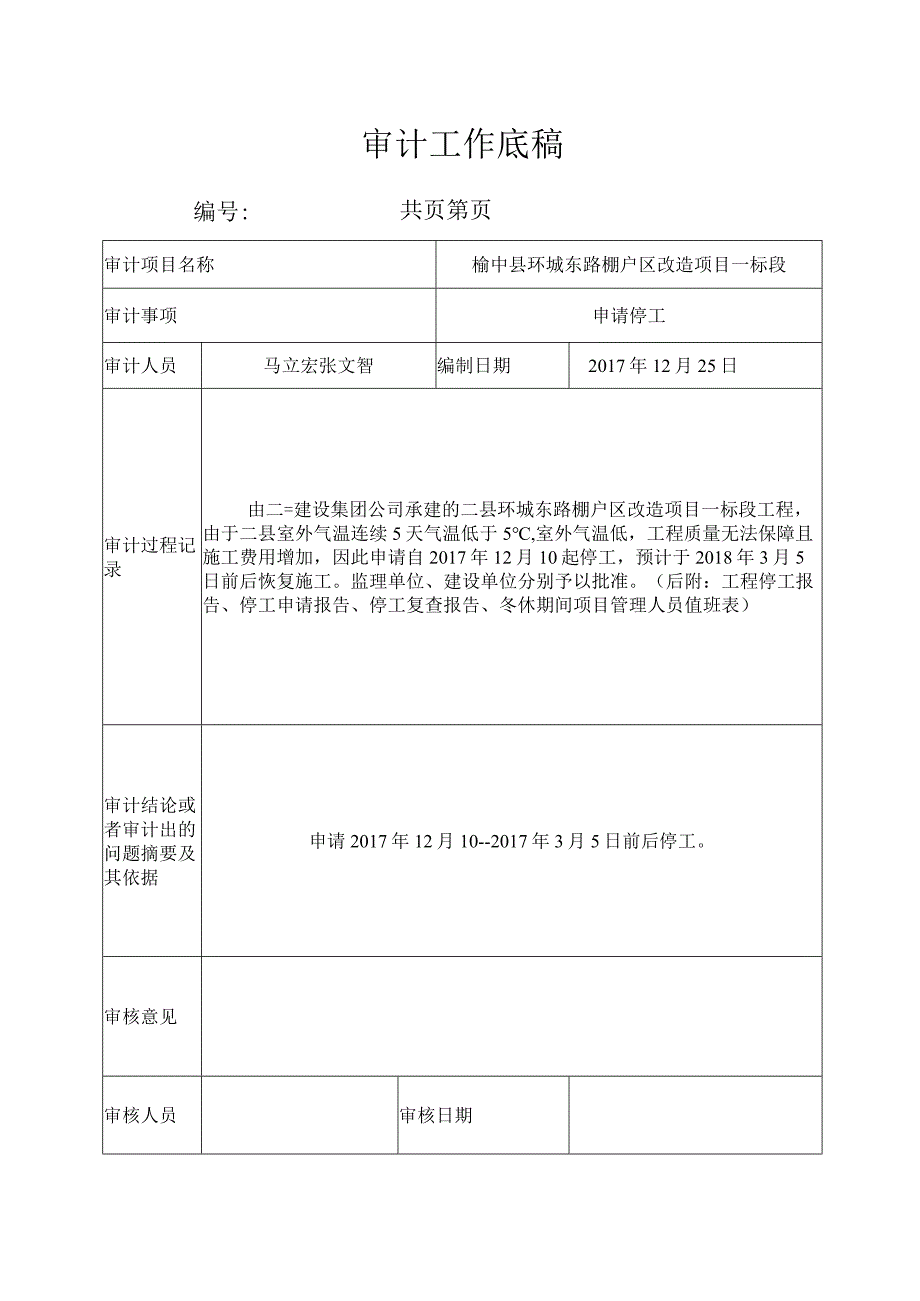 全过程跟踪审计-审计工作底稿.docx_第1页