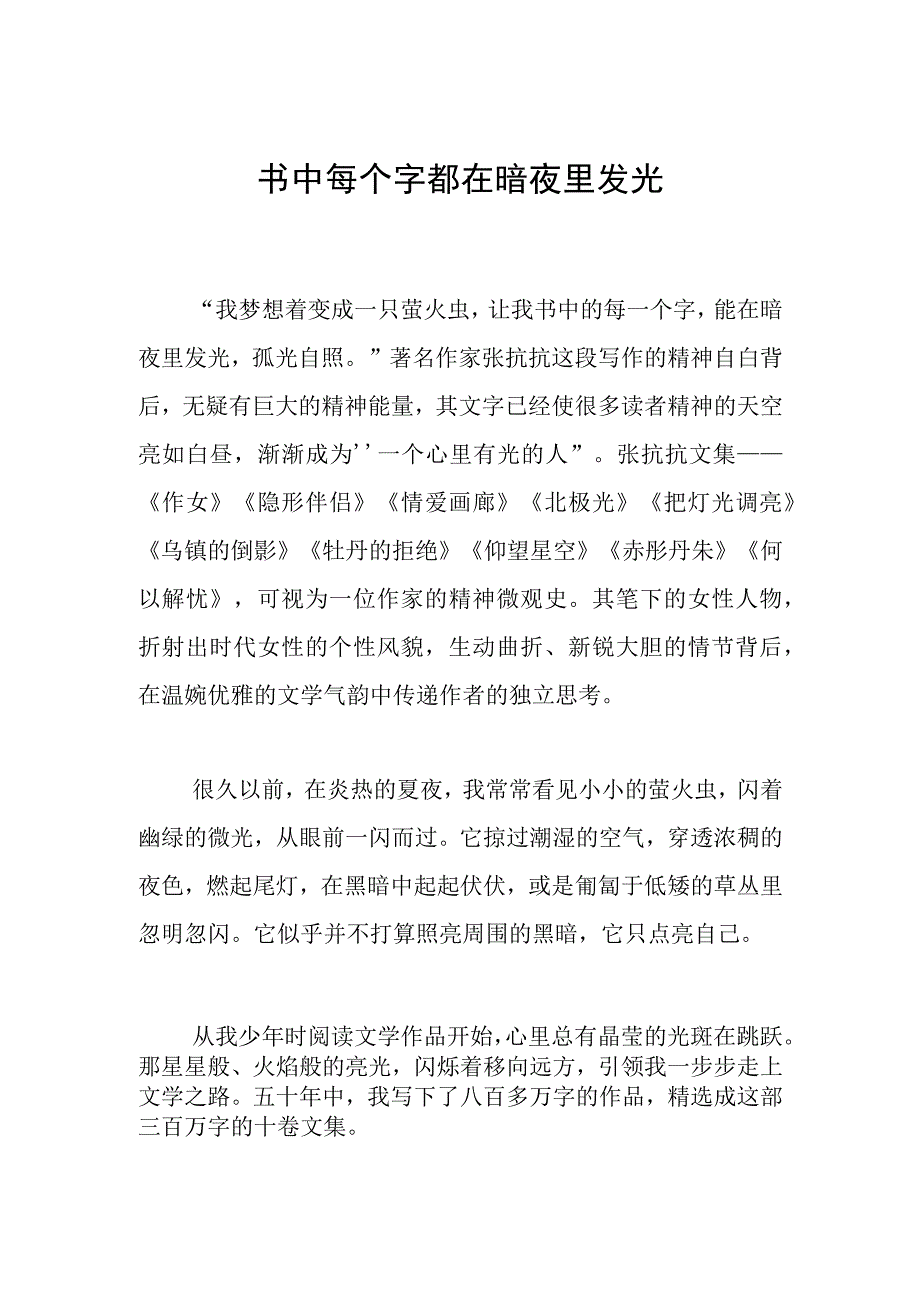 书中每个字都在暗夜里发光.docx_第1页